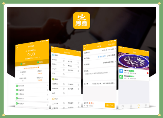 開發(fā)一個手機(jī)跑腿APP,需要多少錢？